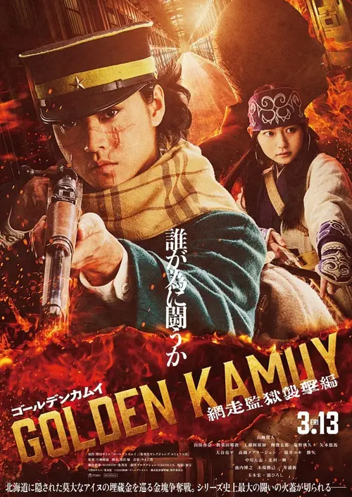 Golden Kamuy: Assault on Abashiri Prison